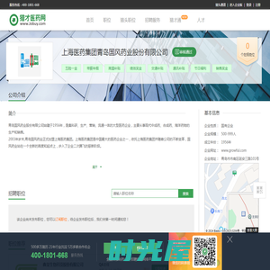 上海医药集团青岛国风药业股份有限公司招聘信息-猎才医药网