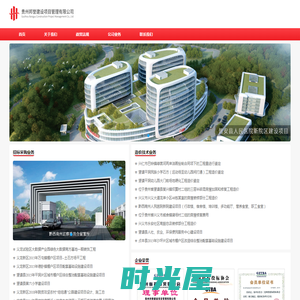 贵州邦誉建设项目管理有限公司
