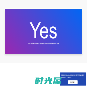 Great! Your domain name is working! - 黑龙江辰将茂科技有限公司