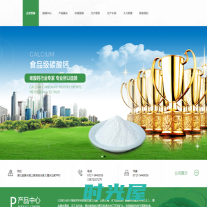 宜昌登城碳酸钙开发有限公司-食品级碳酸钙厂家-