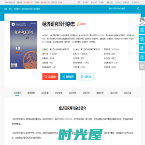 经济研究导刊杂志-黑龙江报刊传媒集团有限公司出版出版