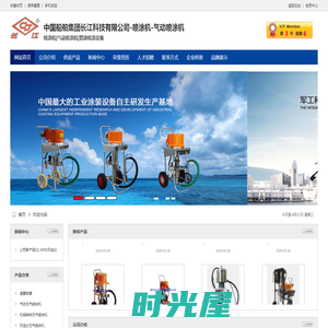 重庆长江涂装设备有限责任公司|喷涂机|无气喷涂机
