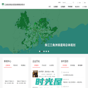 广东省城乡规划设计研究院科技集团股份有限公司