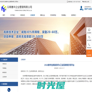 2022数字化转型标杆&工业互联网示范平台_云南惠华企业管理有限公司