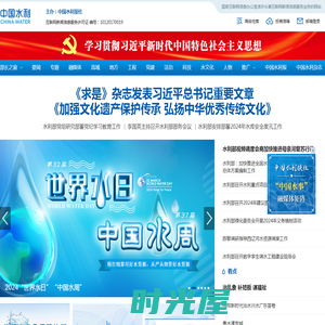 欢迎访问中国水利网站