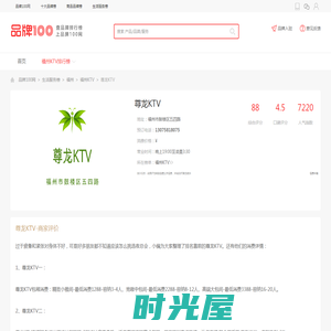 【尊龙KTV】预订电话,地址,消费价格,怎么样-福州KTV-品牌100网