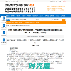 许昌市建设工程评标公示 - 许昌公共资源交易网