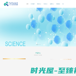 肽源（广州）生物科技有限公司