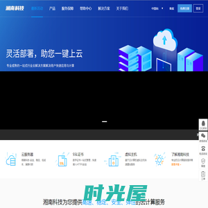 湘南科技-全球服务器