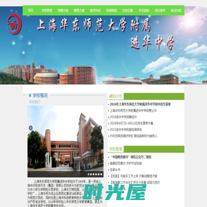 首页 - 上海市民办进华中学