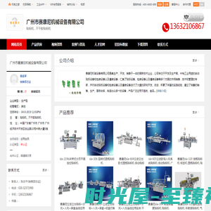 贴标机,,_广州市赛康尼机械设备有限公司