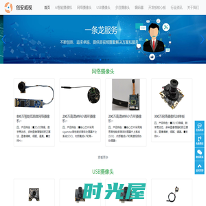 高清智能摄像头研发生产厂家深圳创安威视科技有限公司