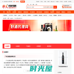 广州以诺酒业有限公司-秒火好酒代理网