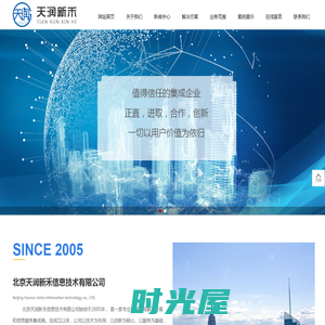 智能化工程、安防工程	北京天润新禾信息技术有限公司