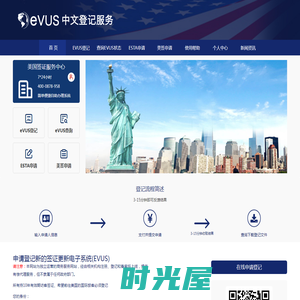EVUS中文网_evus美国签证登记_evus登记步骤