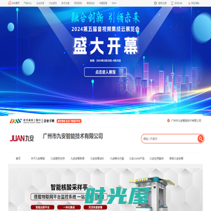 九安智能JUAN_全球领先的智慧物联网平台综合运营的服务商_广州市九安智能技术有限公司