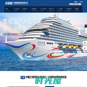 中国船舶集团有限公司