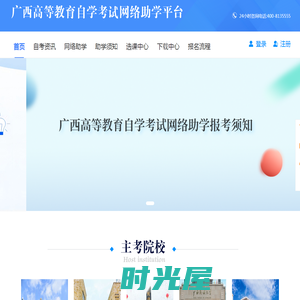 广西高等教育自学考试网络助学平台