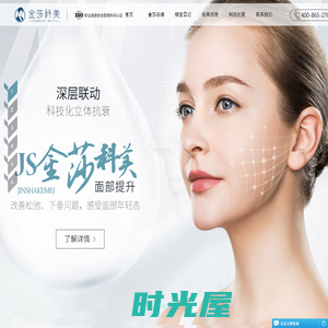 金莎科技美容—北京专业抗衰直营连锁机构
