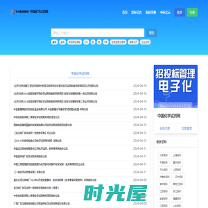 中国化学试剂网-首页