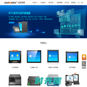 达文恒业科技 – 工业平板电脑|工控机|三防平板电脑-厂家