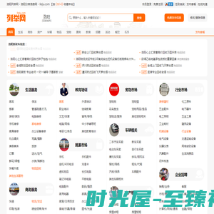 洛阳列举网 - 洛阳免费分类信息发布平台