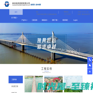 柳州桂桥缆索有限公司
