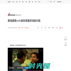 尊龙接受cctv音乐频道采访的片段_新浪新闻