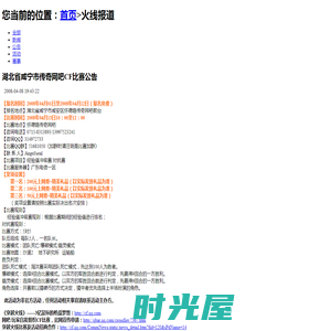 《穿越火线》官方网站 三亿鼠标的枪战梦想 - 火线报道：湖北省咸宁市传奇网吧CF比赛公告
