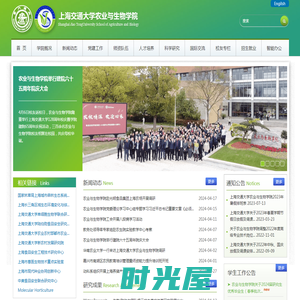 首页 - 上海交通大学农业与生物学院