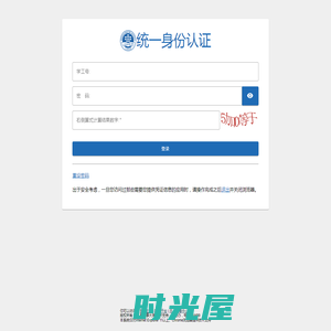 上海海事大学单点登录系统
