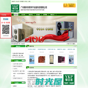 广州易科热泵烘干设备科技有限公司