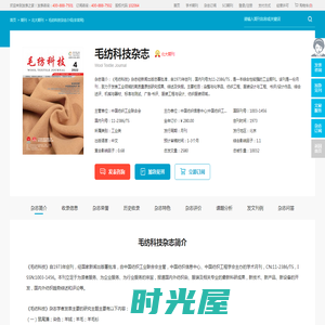 毛纺科技杂志-中国纺织信息中心出版出版