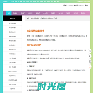 佛山大沥网站建设_上海SEO优化_上海网站建设-万站网