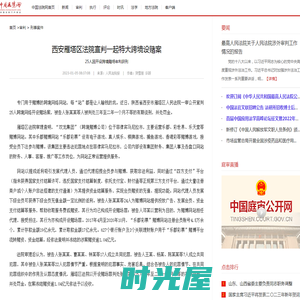 西安雁塔区法院宣判一起特大跨境设赌案-中国法院网