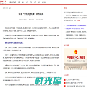 警惕“虚假投资电影”新型骗局-中国法院网