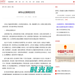 律师执业犯罪原因及防范-中国法院网