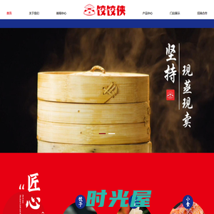 饺饺侠-打造团餐饺子第一品牌