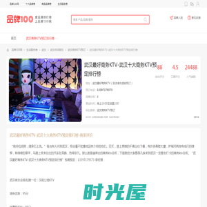 武汉最好商务KTV-武汉十大商务KTV预定排行榜-品牌100网