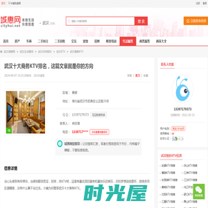 武汉十大商务KTV排名，这篇文章就是你的方向-城惠网