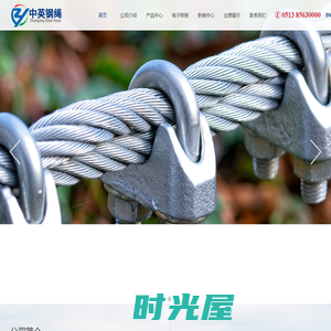 江苏中英钢绳有限公司-专业的特种规格钢丝绳制造商