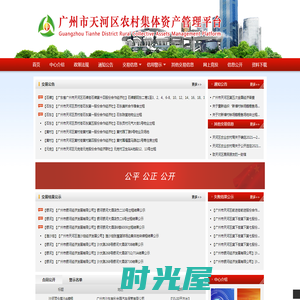广州市天河区农村集体资产管理平台