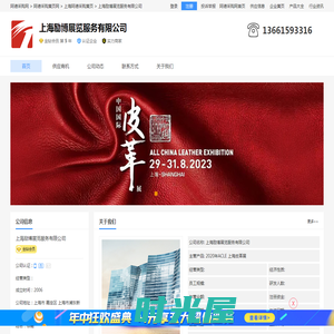 上海励博展览服务有限公司 - 阿德采购网