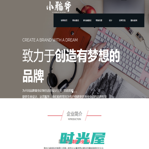 贵阳网站设计制作_网络营销推广-贵州小脑斧网络科技公司