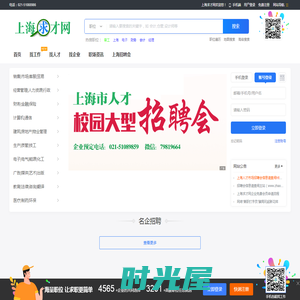 上海求才网_上海人才网_上海招聘会|上海大学生求职找工作首选