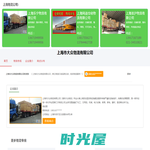 上海物流_上海物流公司_上海货运公司_上海仓储配送-大众物流