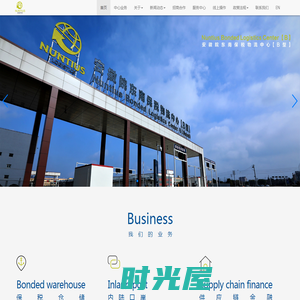 首页-安徽皖东南保税物流中心