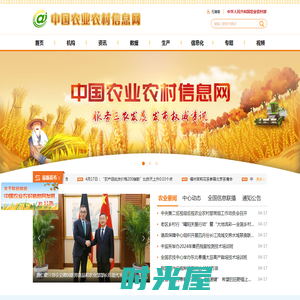 中国农业农村信息网
