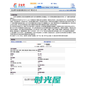 全站仪_北京博飞仪器有限责任公司广州分公司