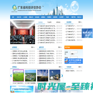 广东省科技评估协会
